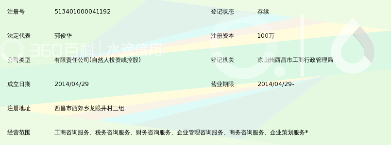 西昌市鼎盛社会经济咨询服务